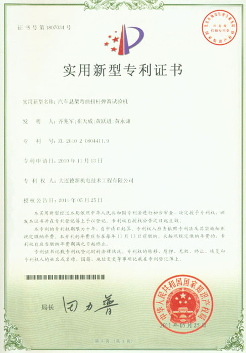 汽車懸架彎曲扭桿彈簧試驗機